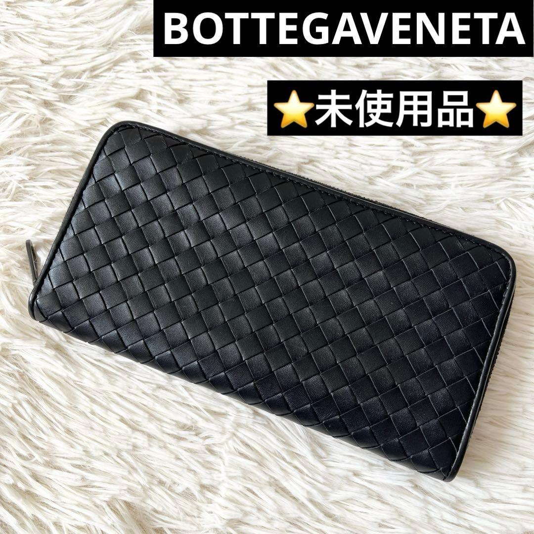 ⭐️未使用品⭐️　ボッテガヴェネタ　イントレチャート　ロングウォレット　ブラック