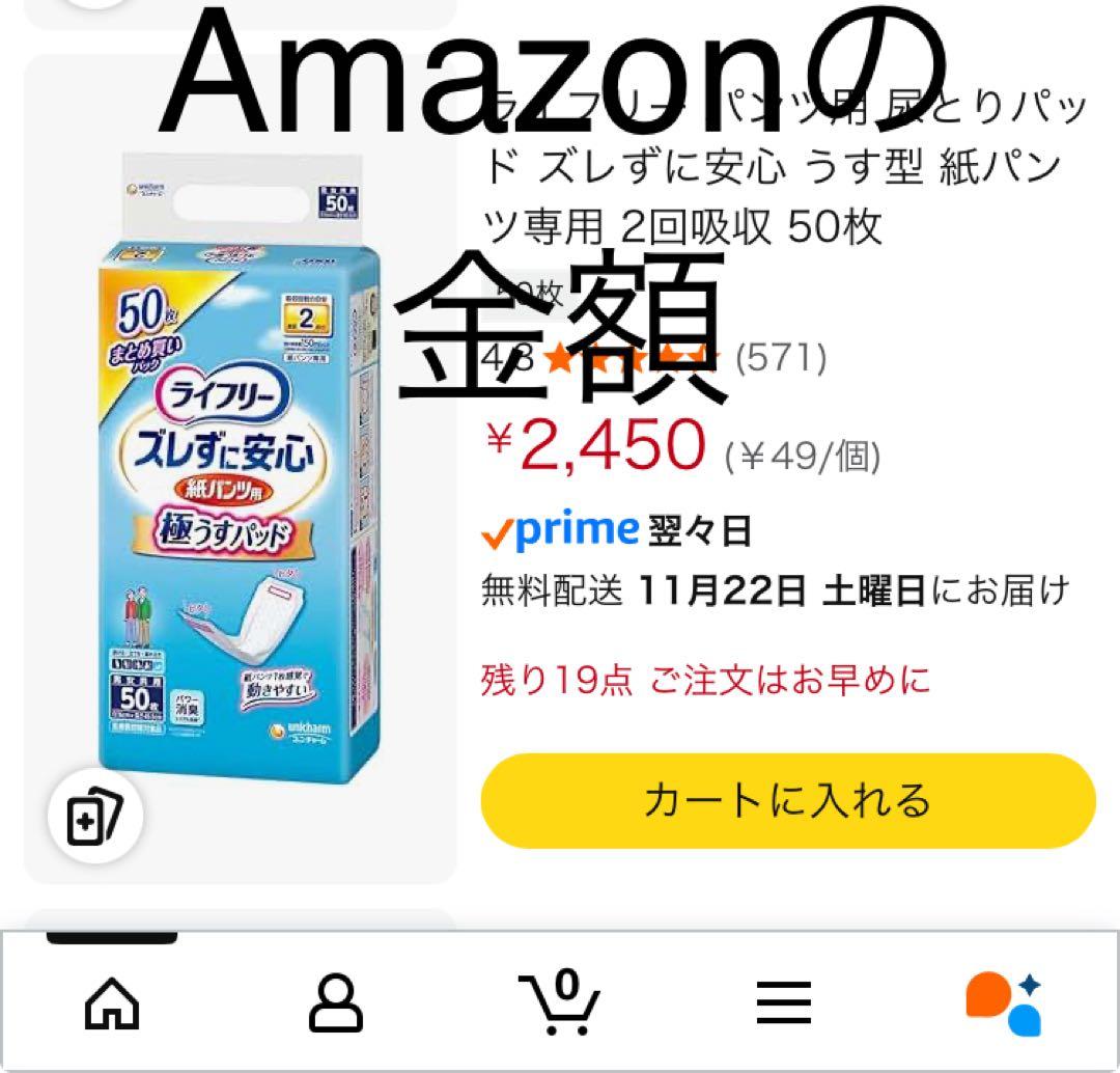 ライフリー　ズレずに安心　紙パンツ用パッド
