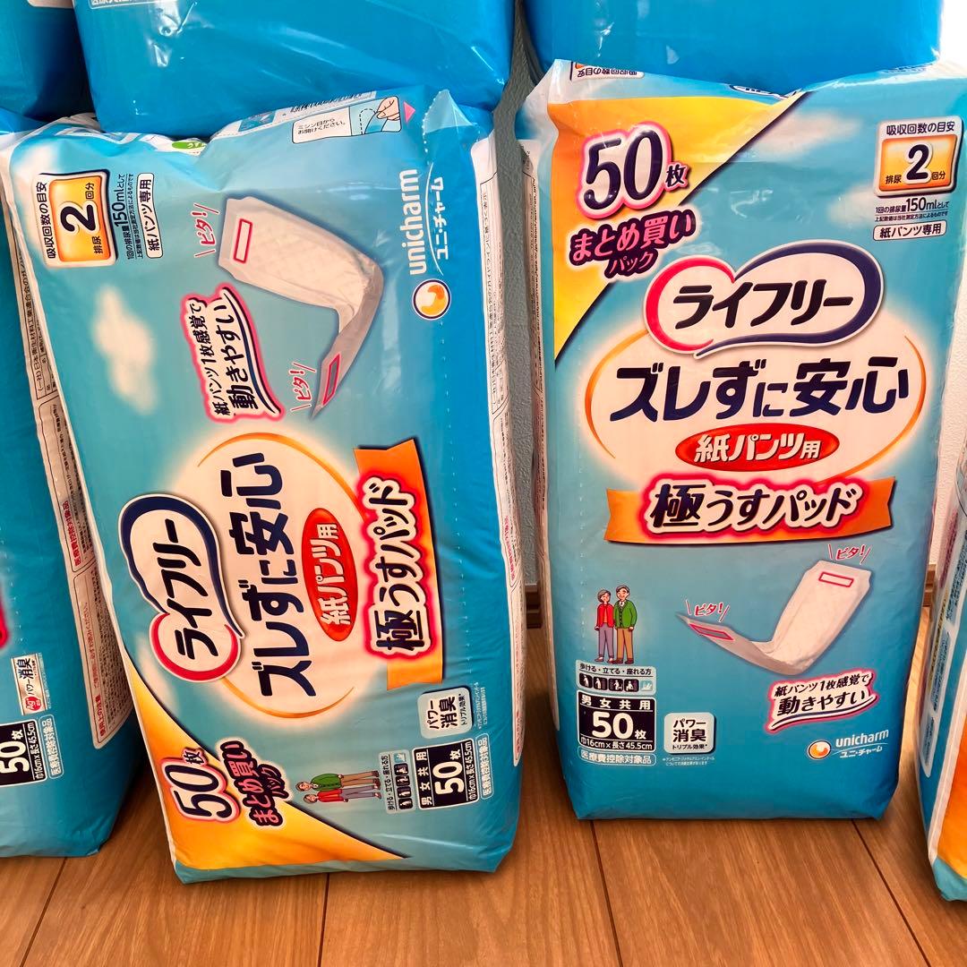 ライフリー　ズレずに安心　紙パンツ用パッド