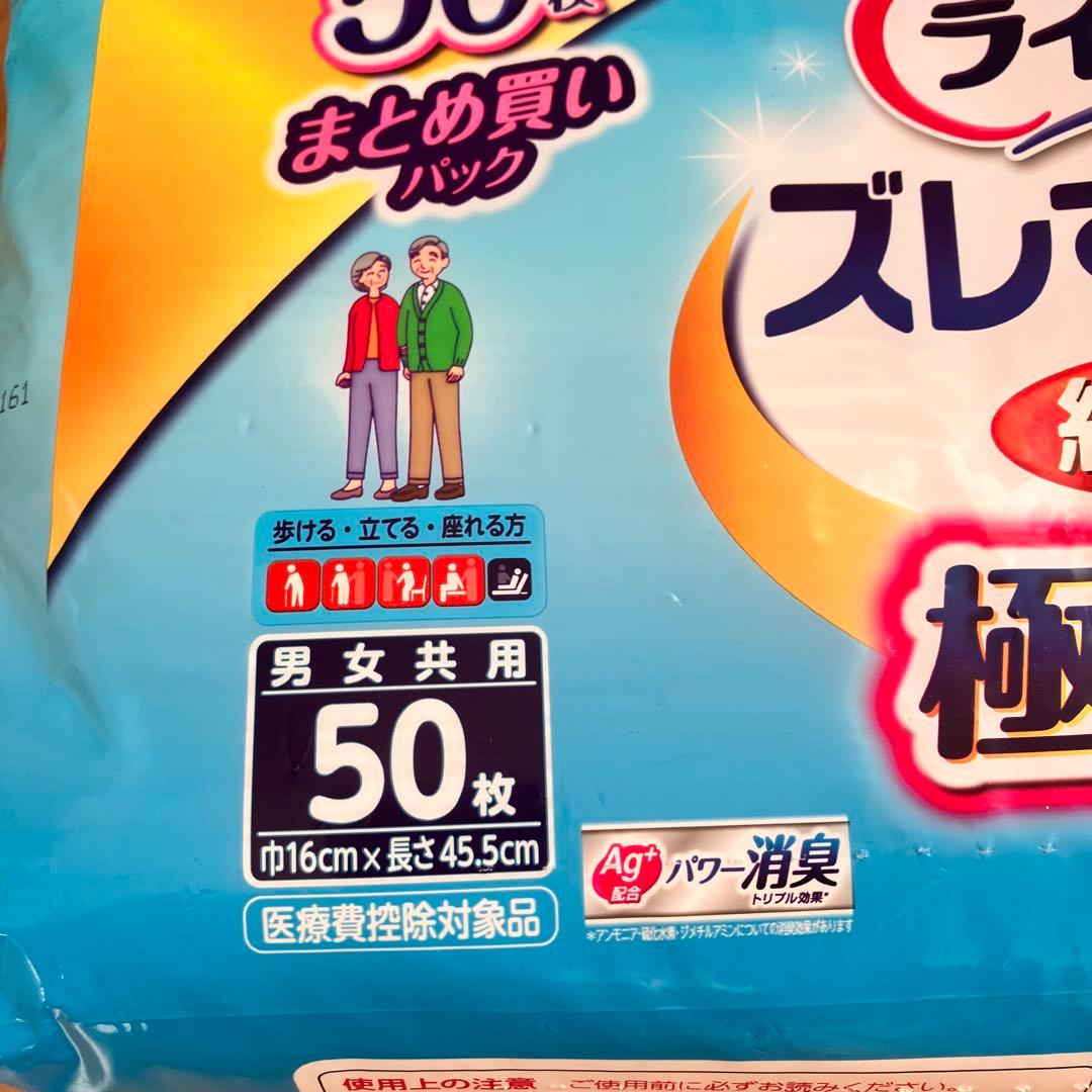 ライフリー　ズレずに安心　紙パンツ用パッド