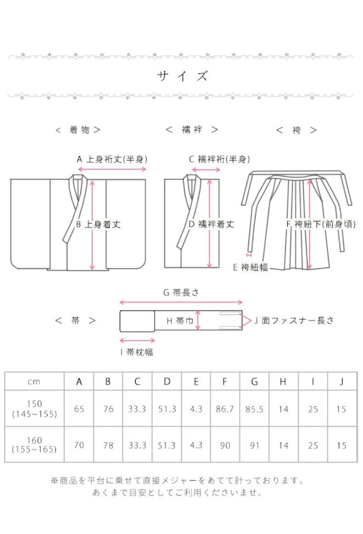 アリサナ　小学校卒服　袴セット　150cm