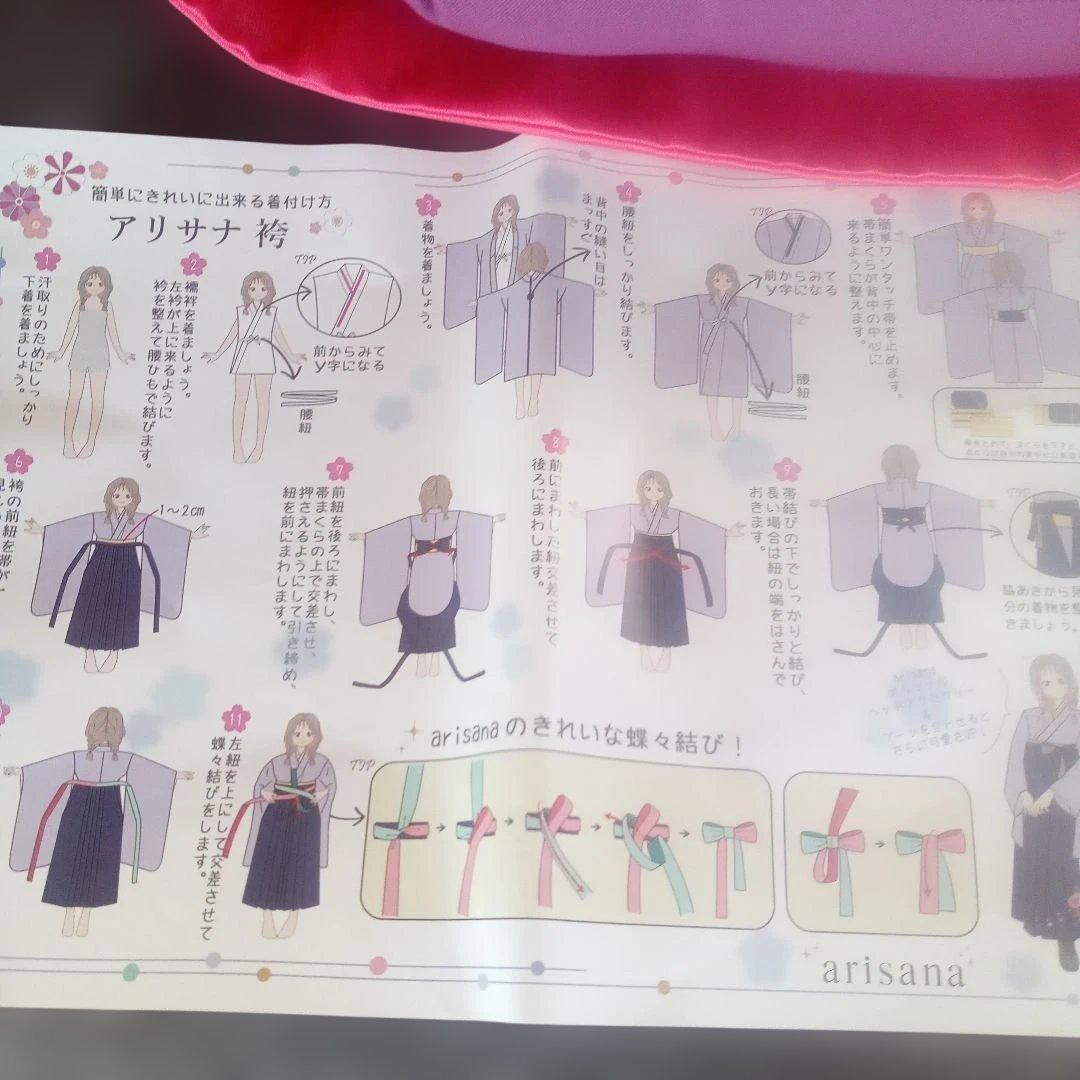 アリサナ　小学校卒服　袴セット　150cm