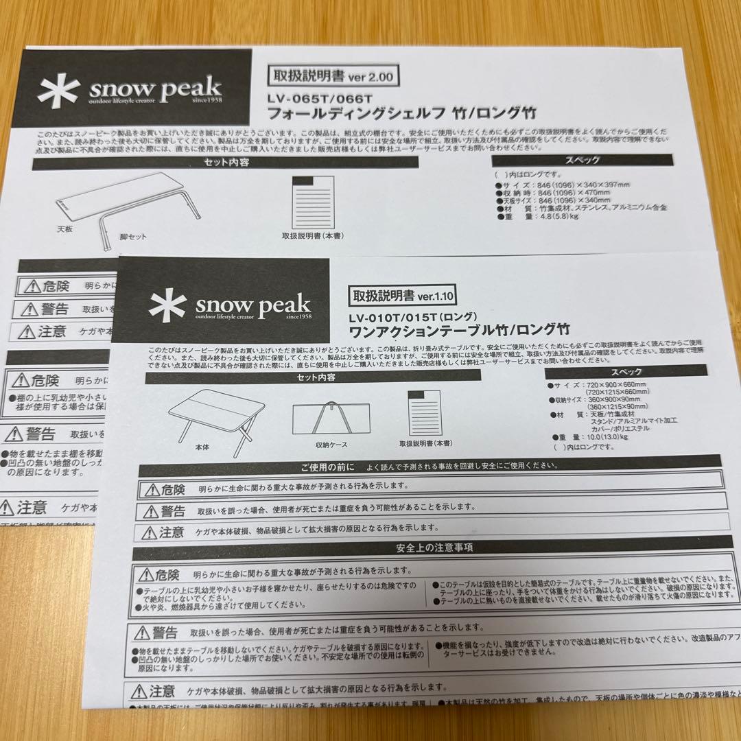 スノーピーク☆ワンアクションテーブルロング竹☆フォールディングシェルフロング竹