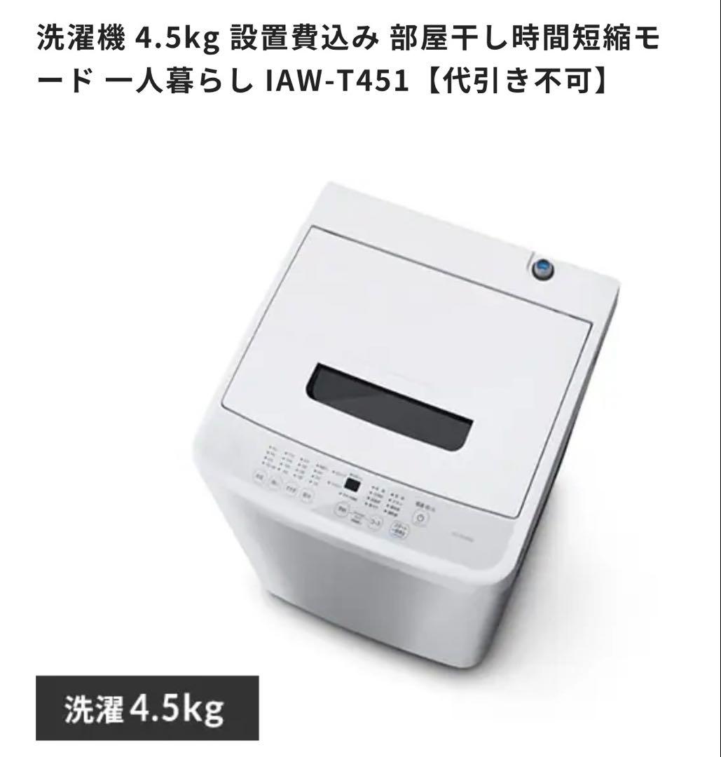 アイリスオーヤマ洗濯機