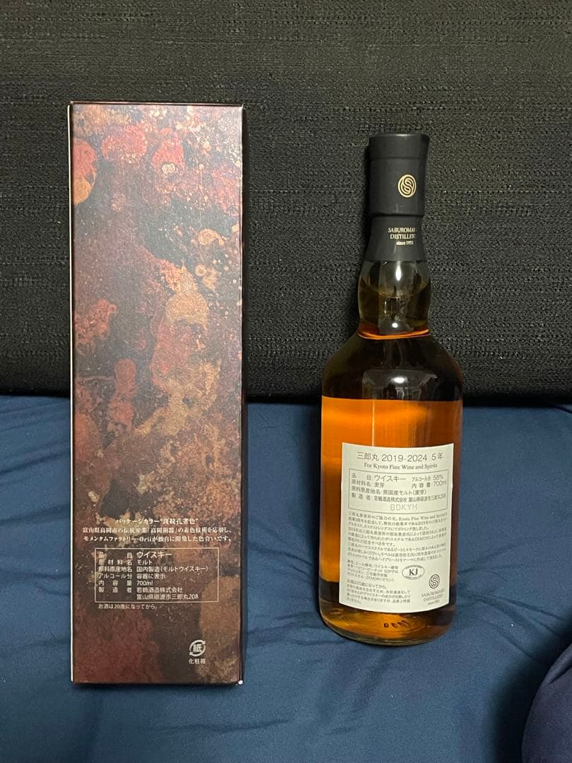 三郎丸 5年 for Kyoto700ml 58% 186本限定