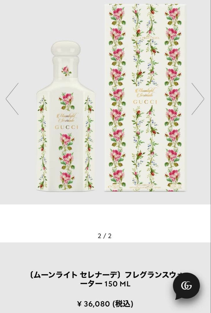 GUCCI ムーンライトセレナーデ　パフュームウォーター150ml