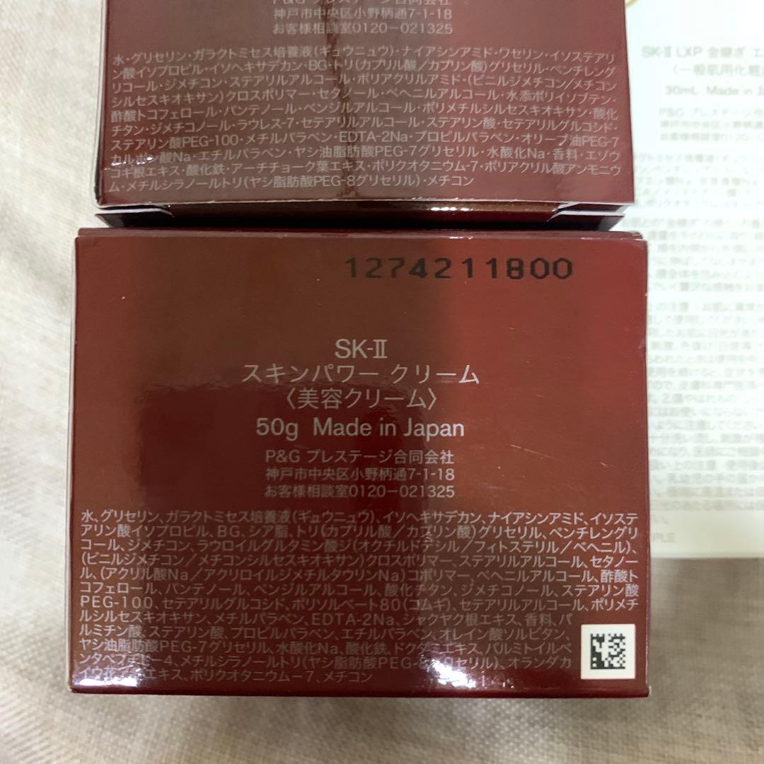 SK-II スキンパワークリーム・ステムパワーリッチクリーム・金継ぎエッセンス