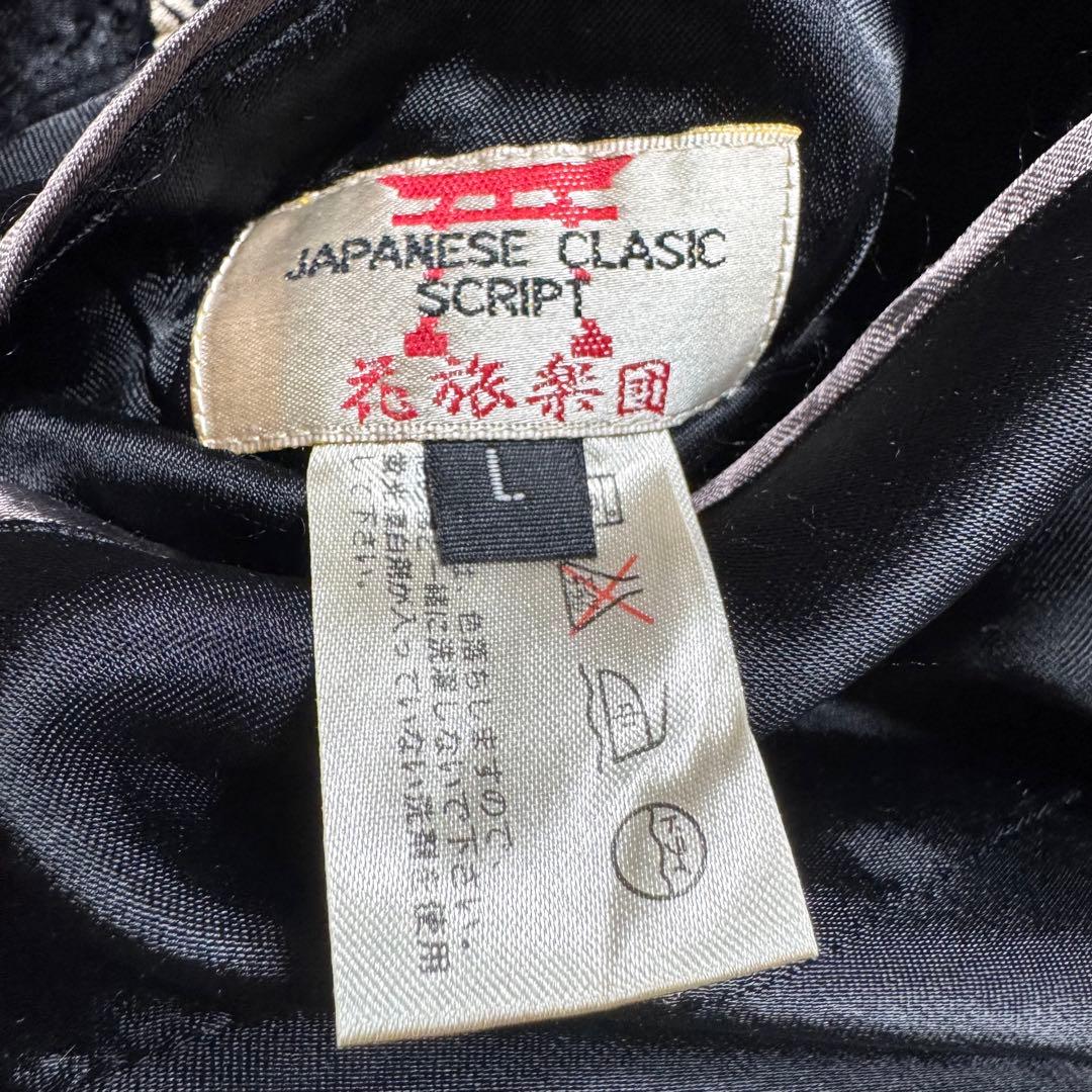 希少/L✨花旅楽団　スカジャン　リバーシブル　豪華刺繍　龍　玄武