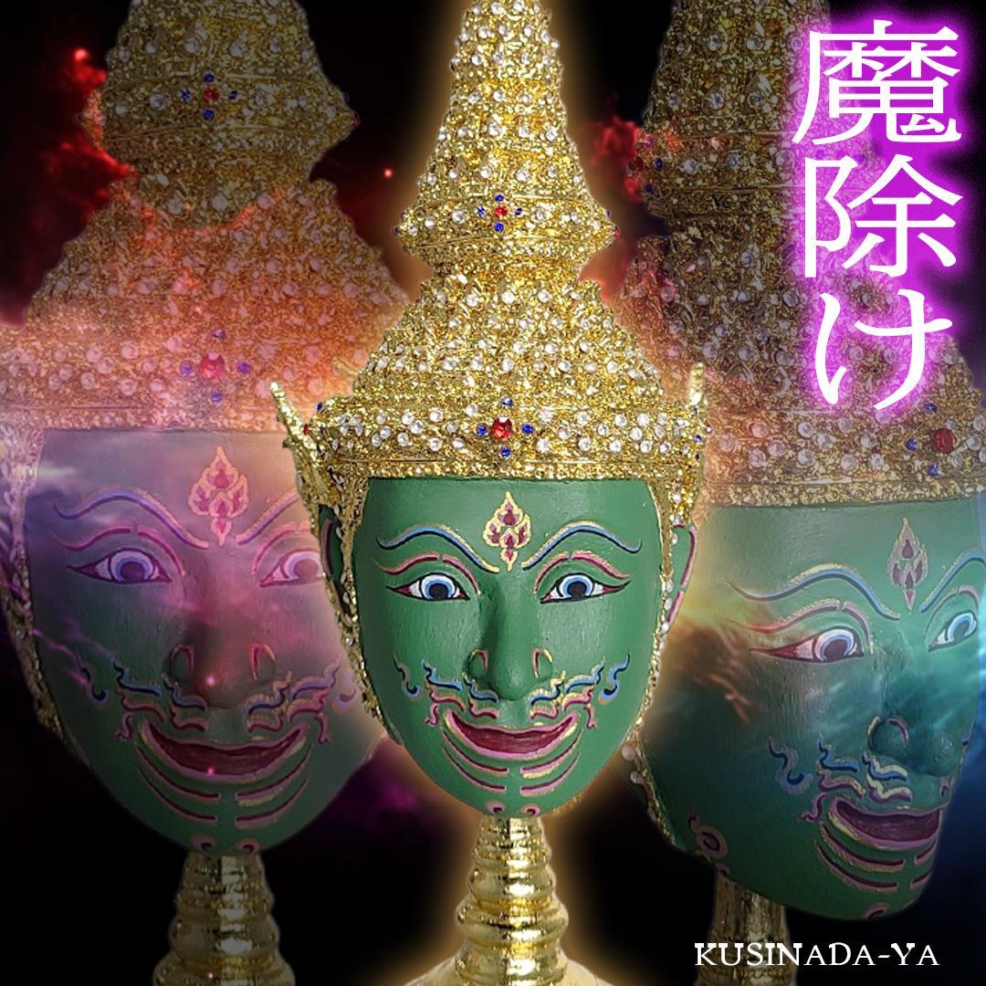 タイ芸術品 コンマスク インドラ 魔除け 厄除け 仮面 台座付き タイお守り