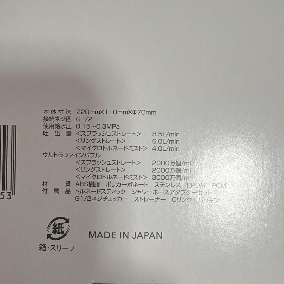 限定値下げ　新品未使用 ミラブルzero ウルトラファインミスト　シャワーヘッド