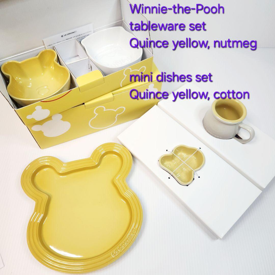 【専用】ルクルーゼ プーさんコレクション テーブルウェアセット ミニディッシュ