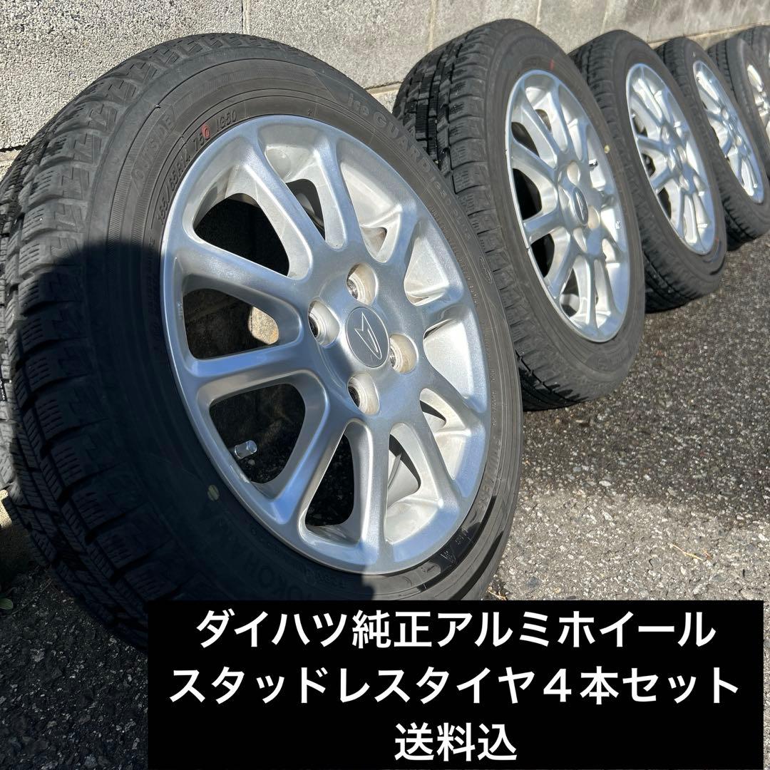 155/65R14ダイハツ純正アルミとスタッドレスタイヤ４本セット送料込