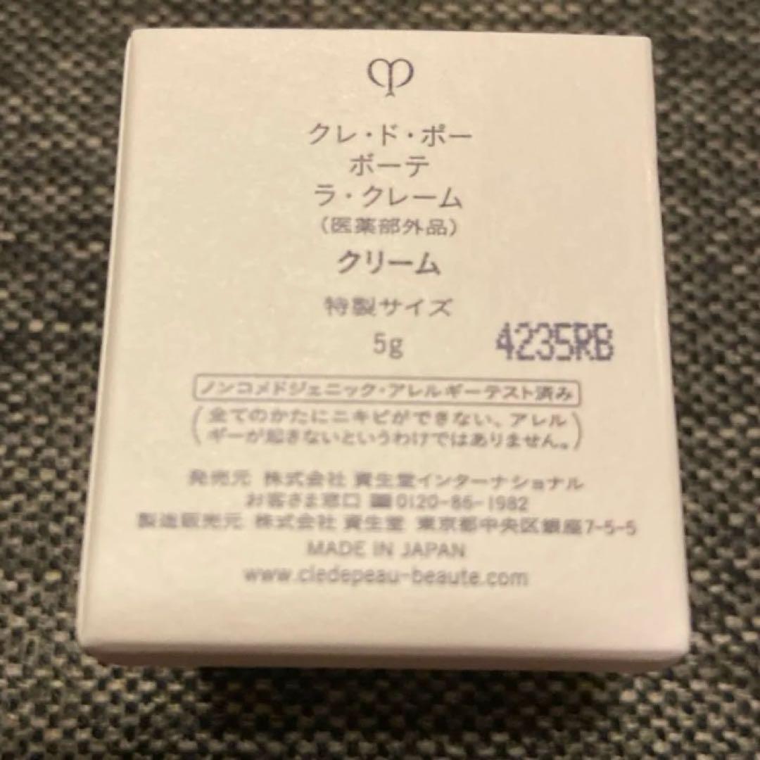 11/11お値下げ☆クレドポーボーテ　ラクレーム　5g×2個