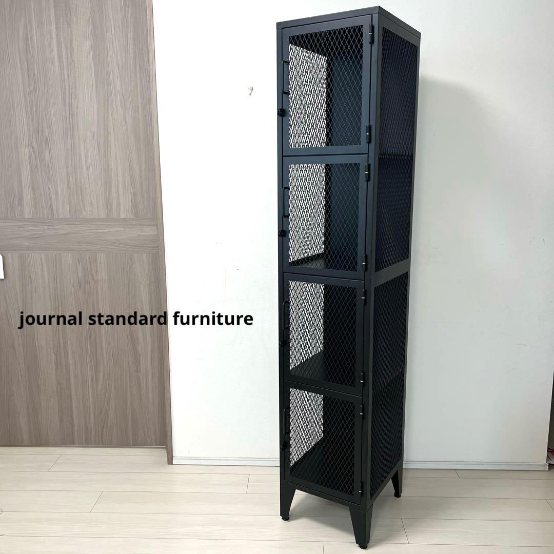 【ジャーナルスタンダードファニチャー】ブラックスチール メッシュロッカー 4段