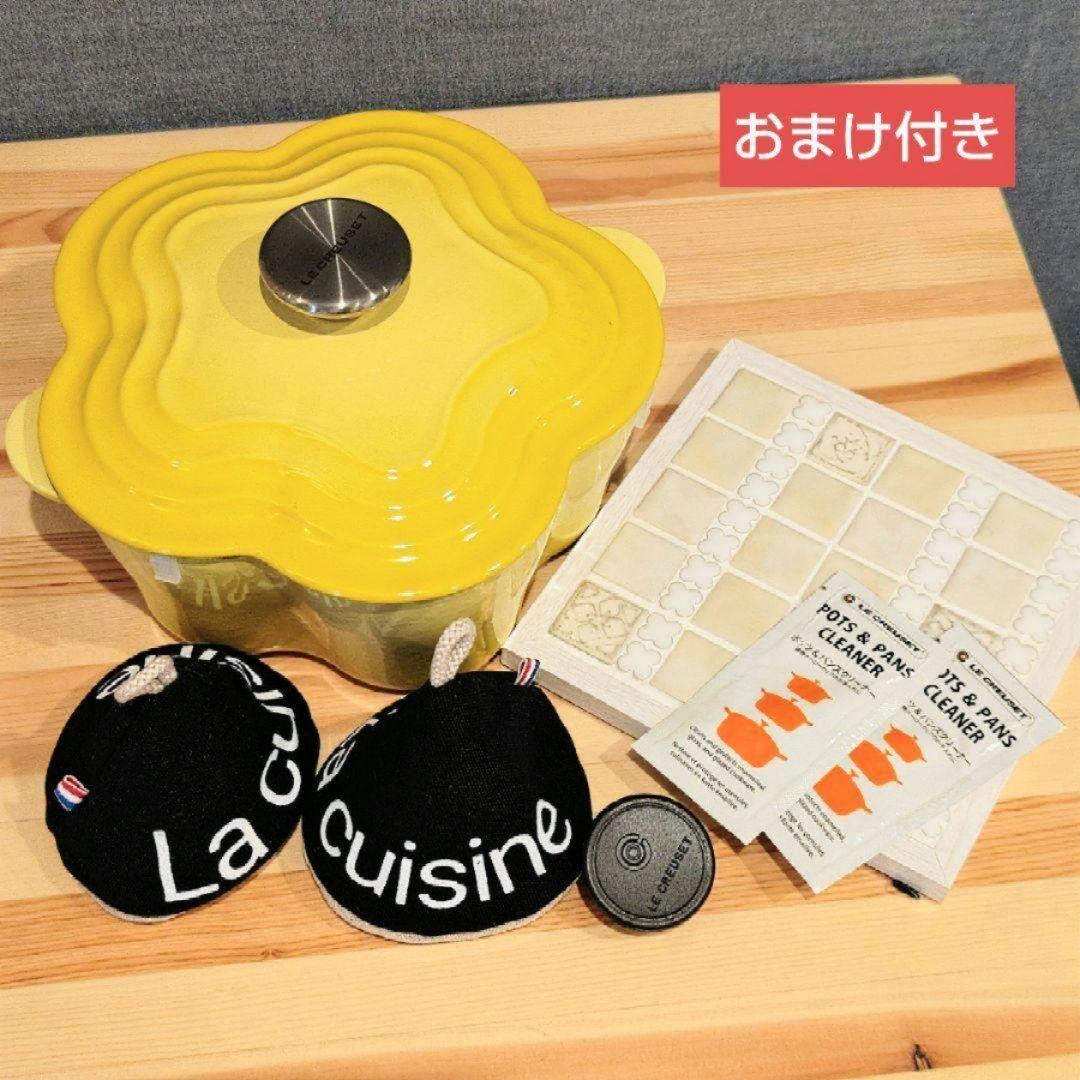 ルクルーゼ20cm鍋　変え鍋ツマミ　タイル鍋敷き　鍋つかみ　おまけ付き