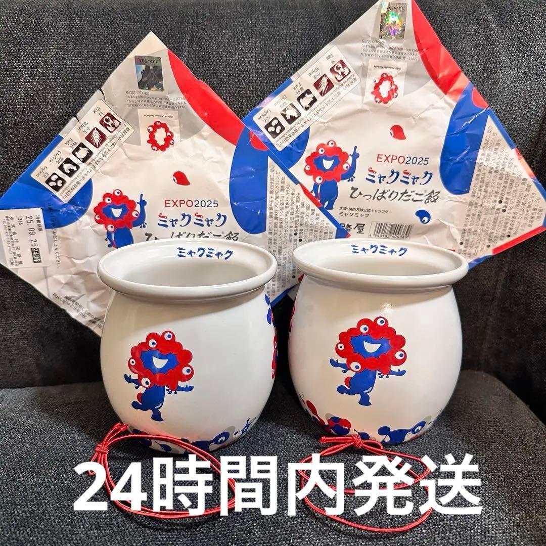 2個セット ミャクミャク ひっぱりだこ飯 淡路屋【EXPO2025 万博 空容器