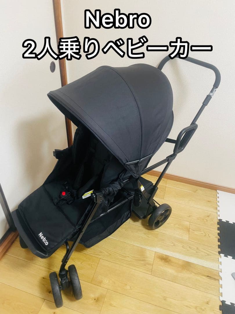 【欠品あり】Nebro Amitie F 2人乗りベビーカー