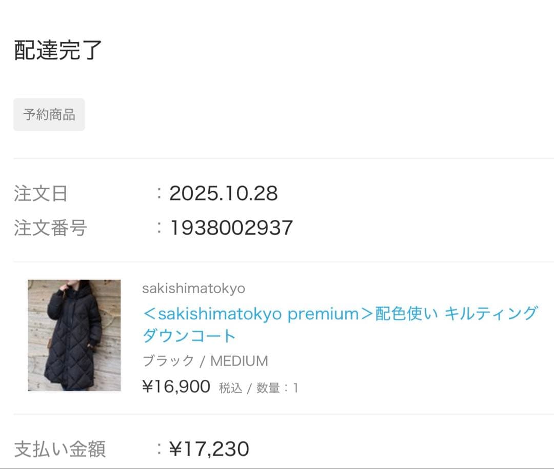 ＜sakishimatokyo premium＞配色使いキルティングダウンコート