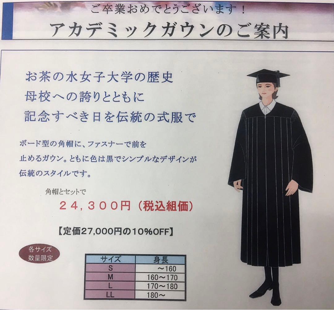 【1回のみ使用・クリーニング済】三越アカデミックガウン 帽子付き