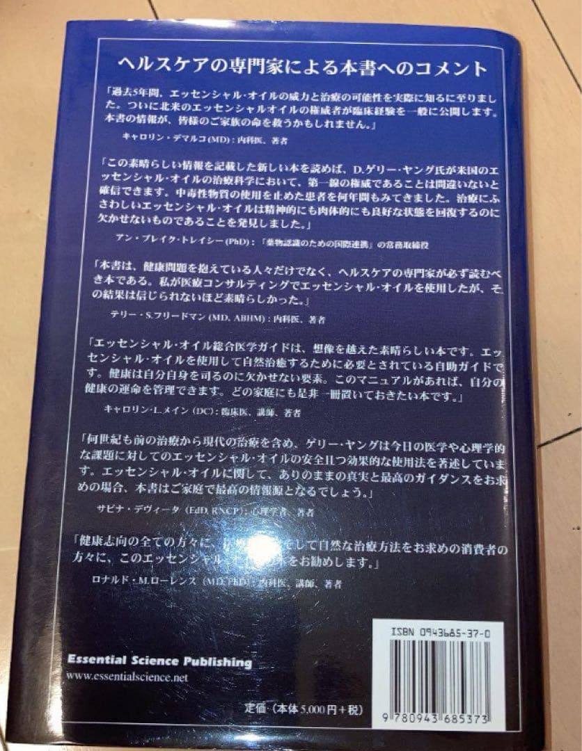 エッセンシャルオイル 総合医学ガイド