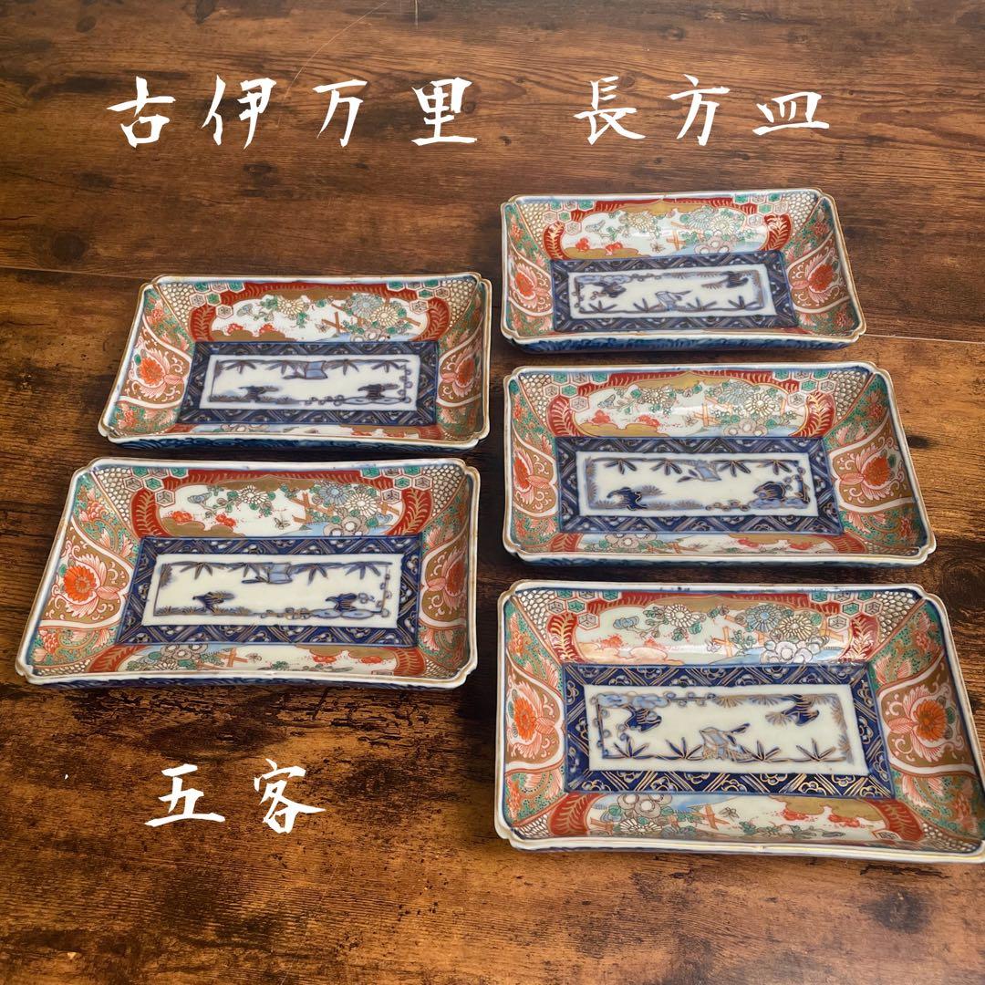 古伊万里　赤絵金彩長方皿五客　アンティーク/お皿/刺身皿/銘々皿