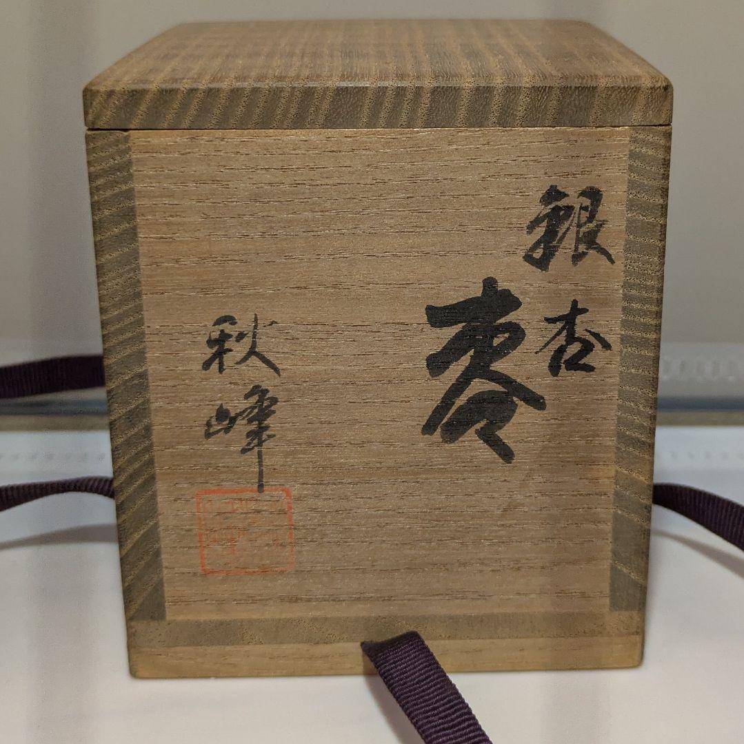 輪島塗 高崎秋峰 銀杏 棗 共箱