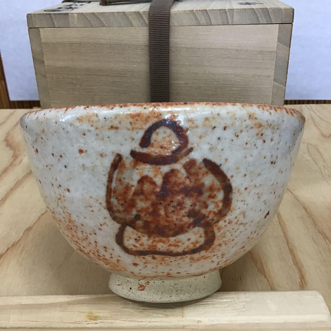 茶道具 茶碗   志野　拝土窯  水野陶和 造 共箱　N117C