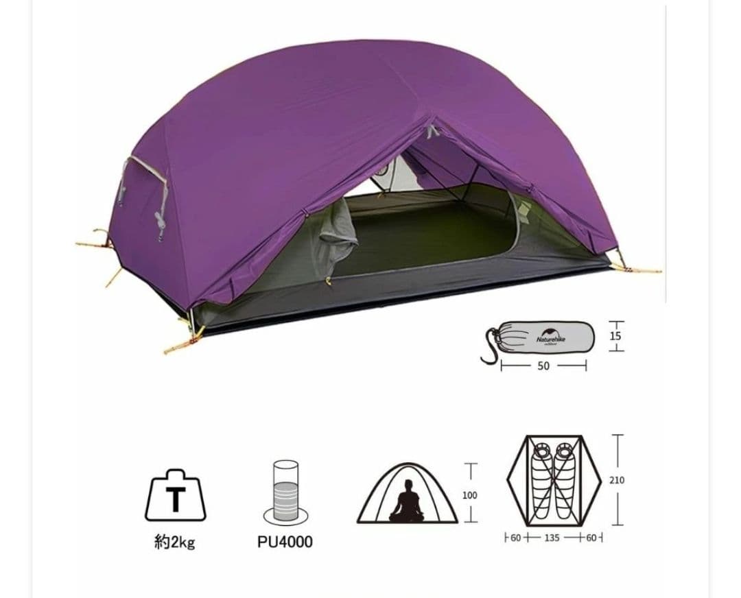 Naturehike パープル ツーリングテント 約2kg
