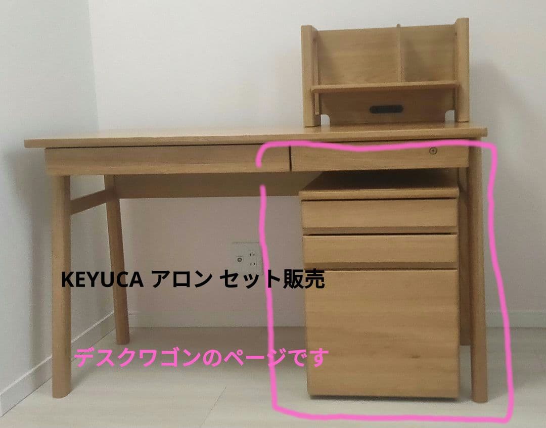【セット販売】KEYUKA アロン　デスクワゴン