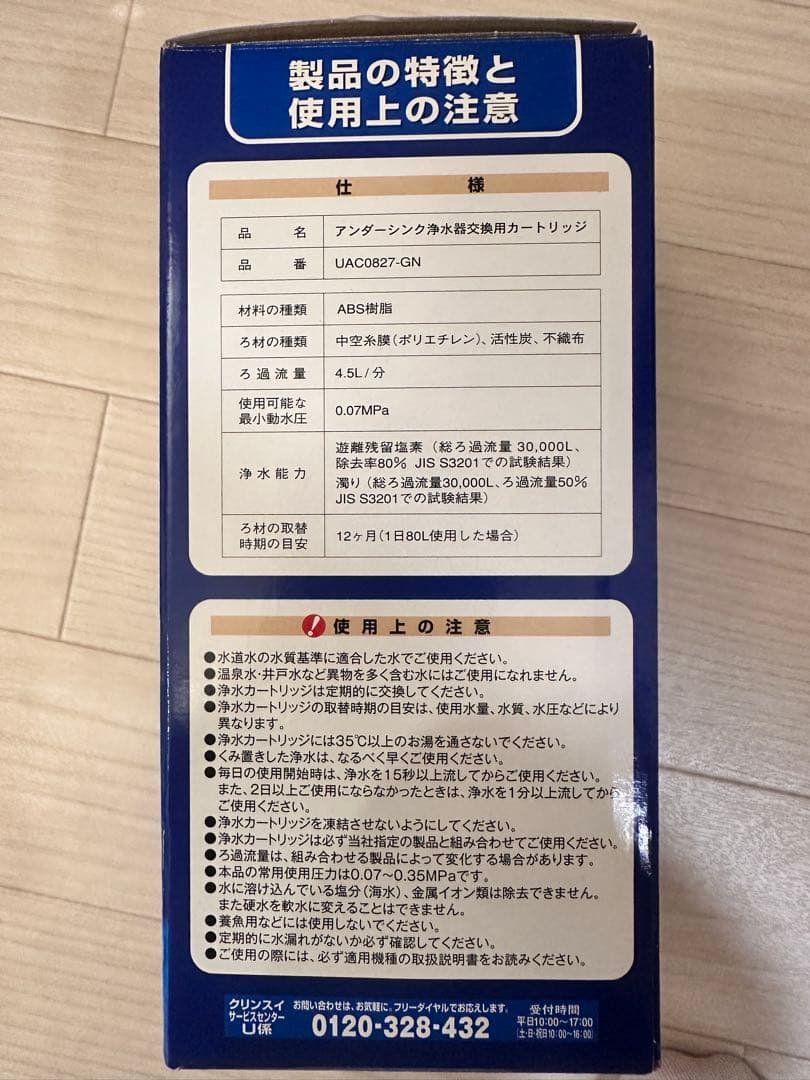 クリンスイ UAC0827-GN 浄水器カートリッジ U-1