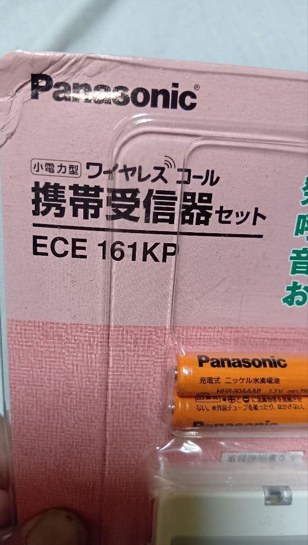 【新品】Panasonic ワイヤレス受信器セット ECE 161KP