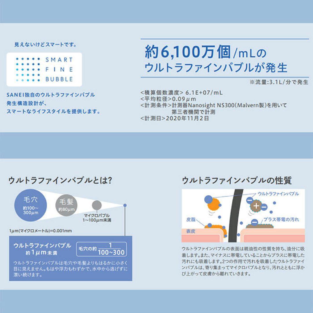 ミトス mitos ウルトラファインバブル搭載 シャワーヘッド SANEI
