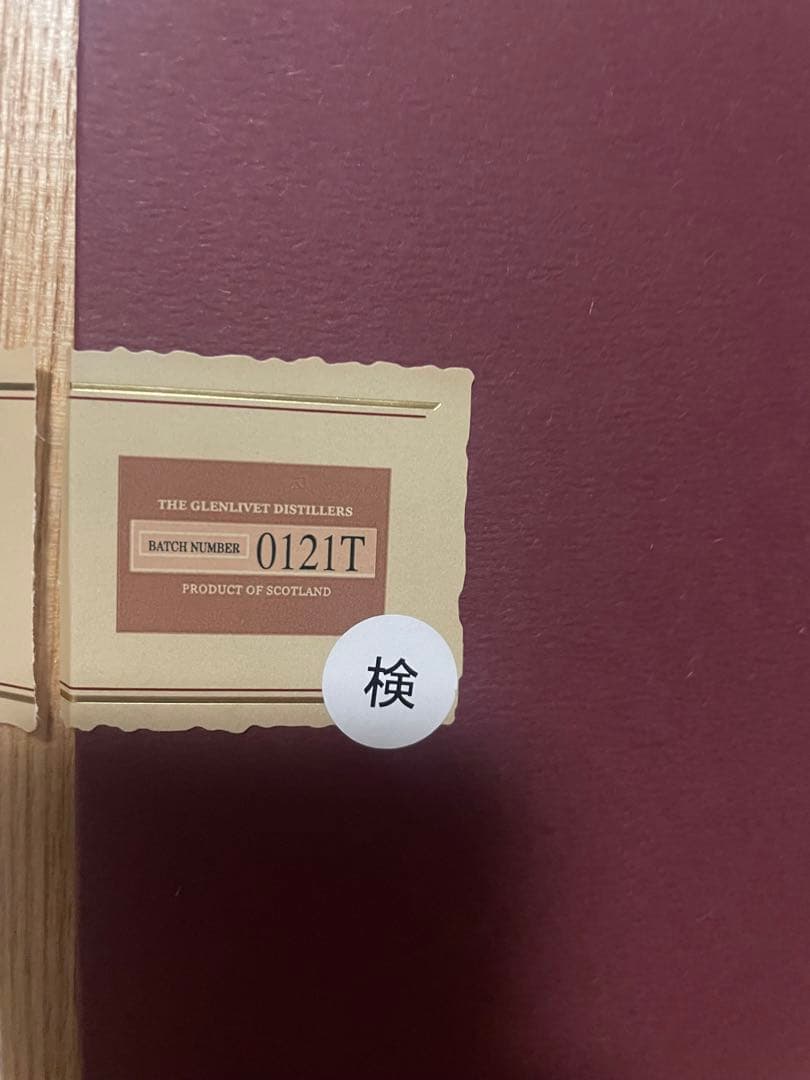 グレンリベット アーカイブ 21年