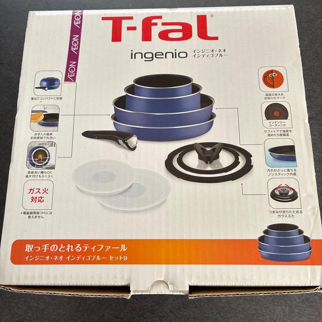 T-fal ９点セット　ガス火対応