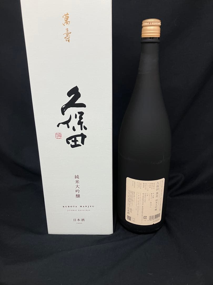 久保田 萬寿 純米大吟醸 1,800ml 未開封