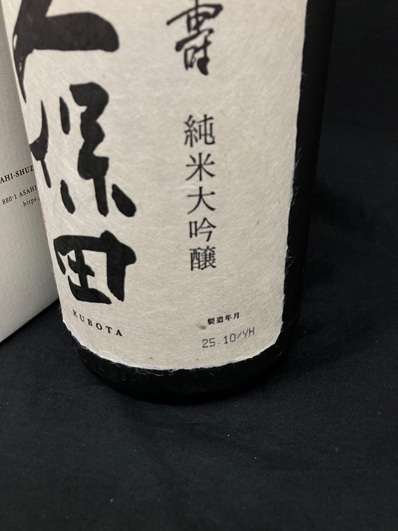 久保田 萬寿 純米大吟醸 1,800ml 未開封