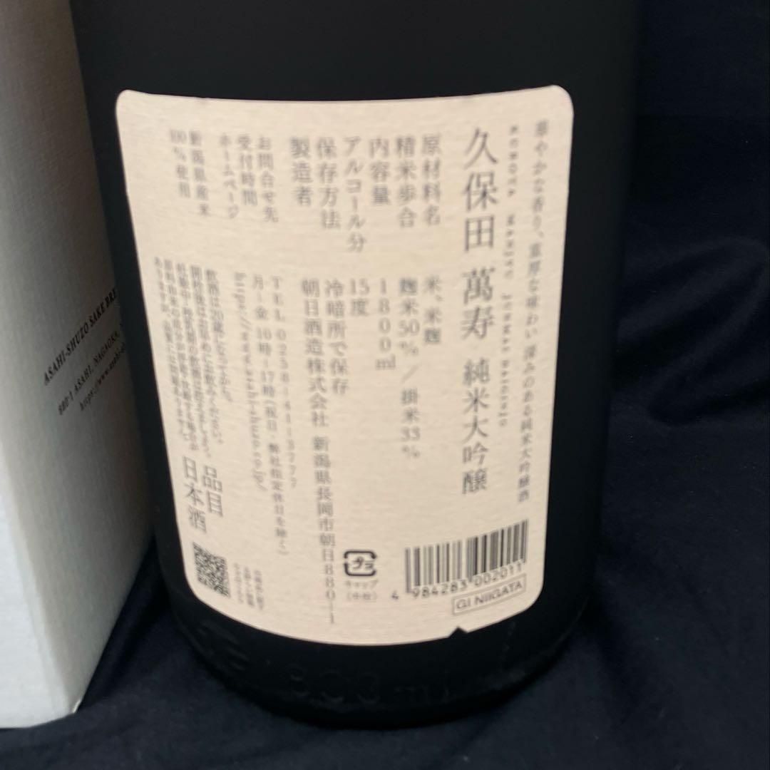 久保田 萬寿 純米大吟醸 1,800ml 未開封