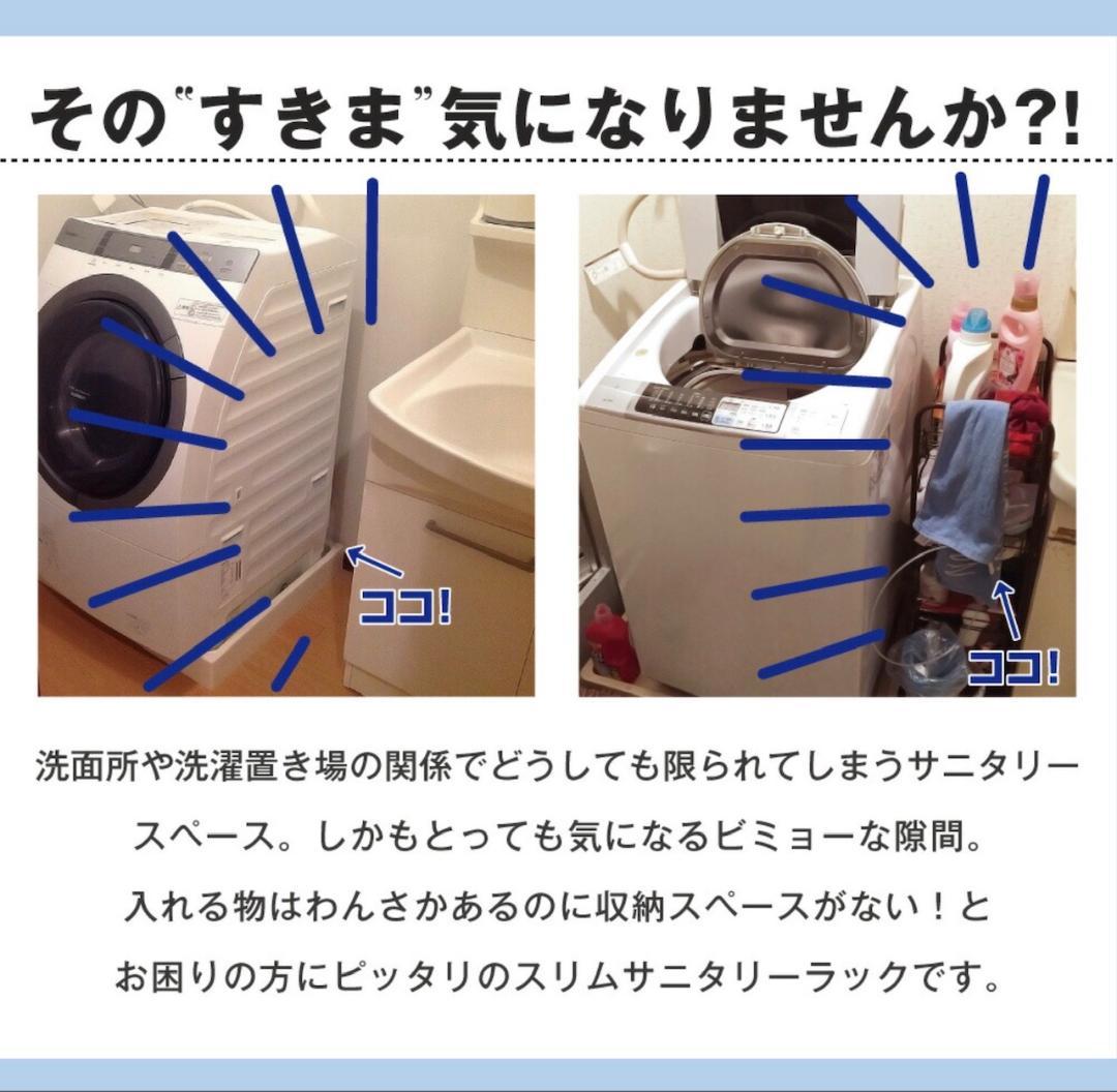 すき間収納 サニタリーラック 隙間 チェスト 幅25cm 奥行45cm 国産