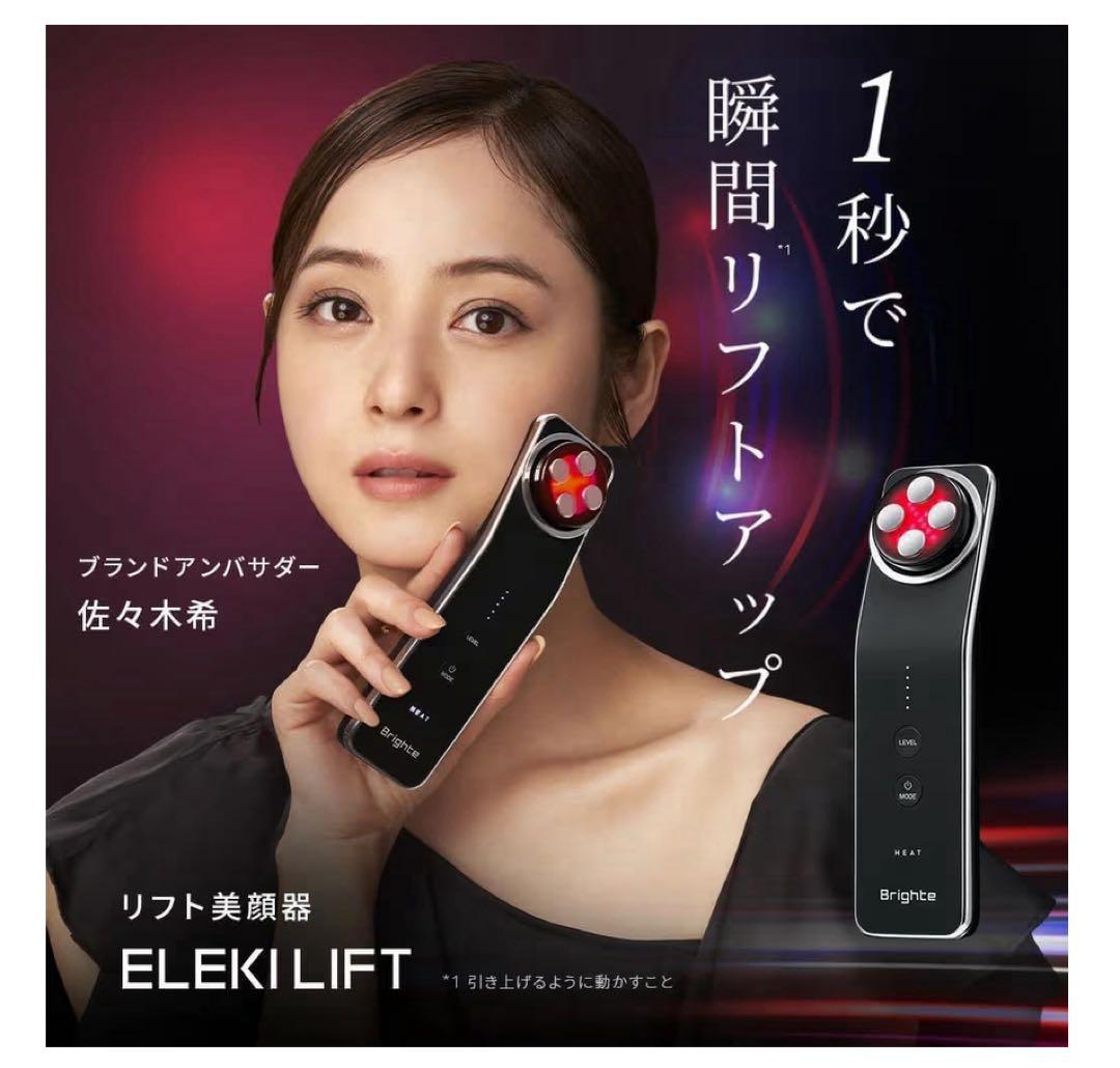Brighte ELEKI LIFT 美顔器