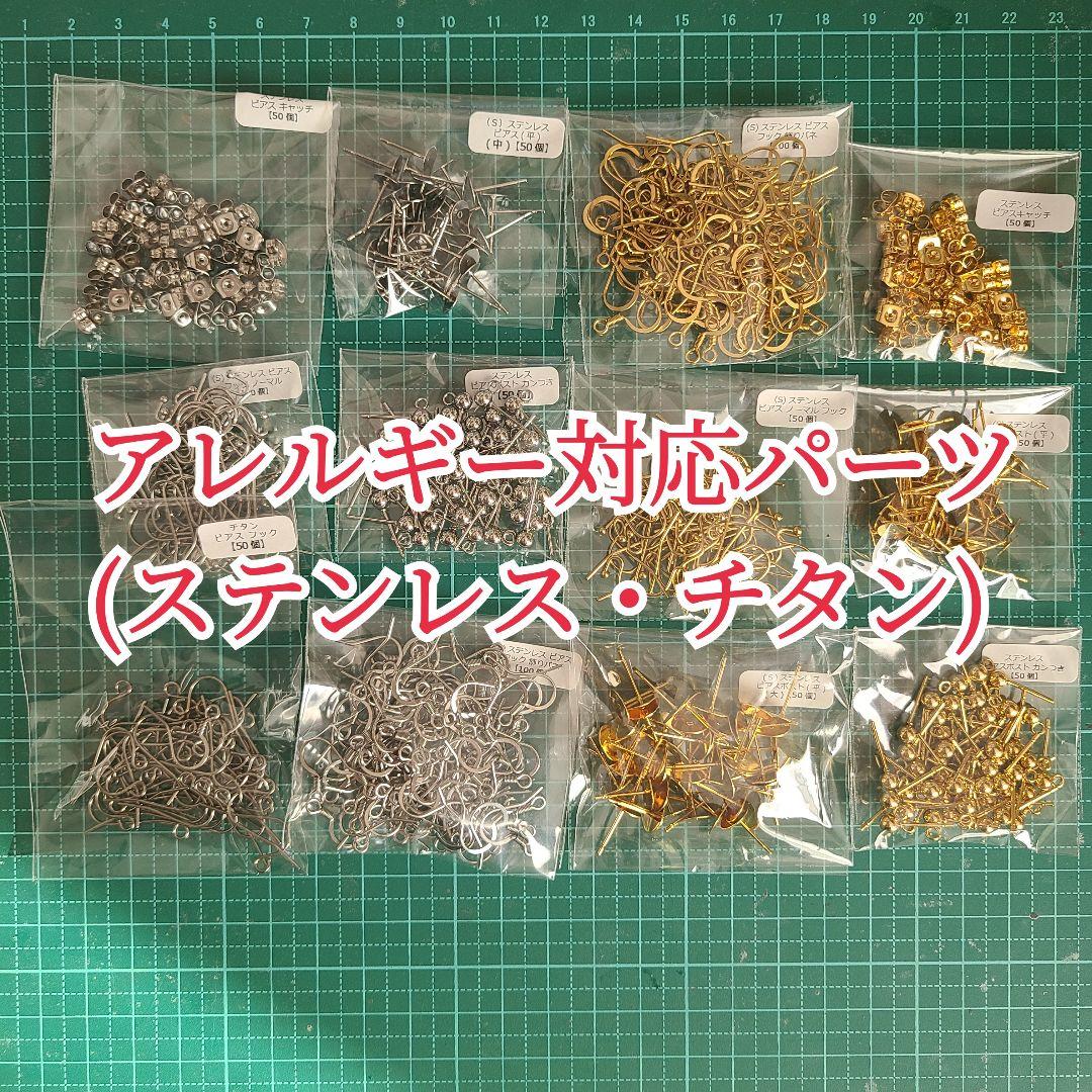 アレルギー対応　チタン　スレンレス　ピアス　ポスト　フック　ハンドメイド