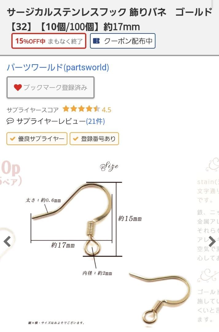 アレルギー対応　チタン　スレンレス　ピアス　ポスト　フック　ハンドメイド