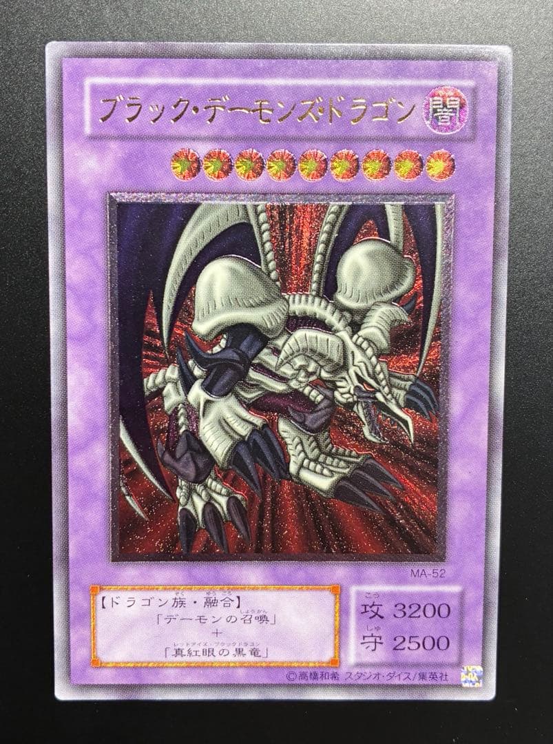 d*i様 【レリーフ】 ブラック・デーモンズ・ドラゴン MA-52 遊戯王　アル