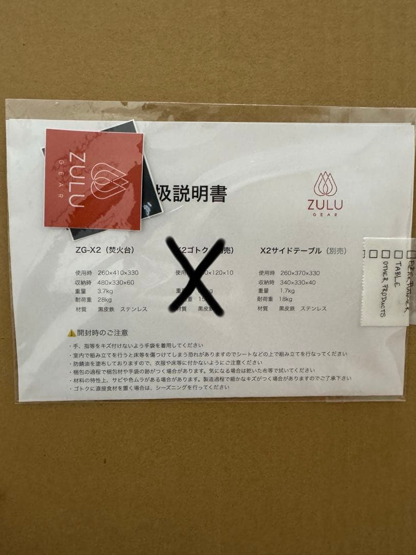 ZULU GEAR ZG-X2 & サイドテーブルセット 新品未使用