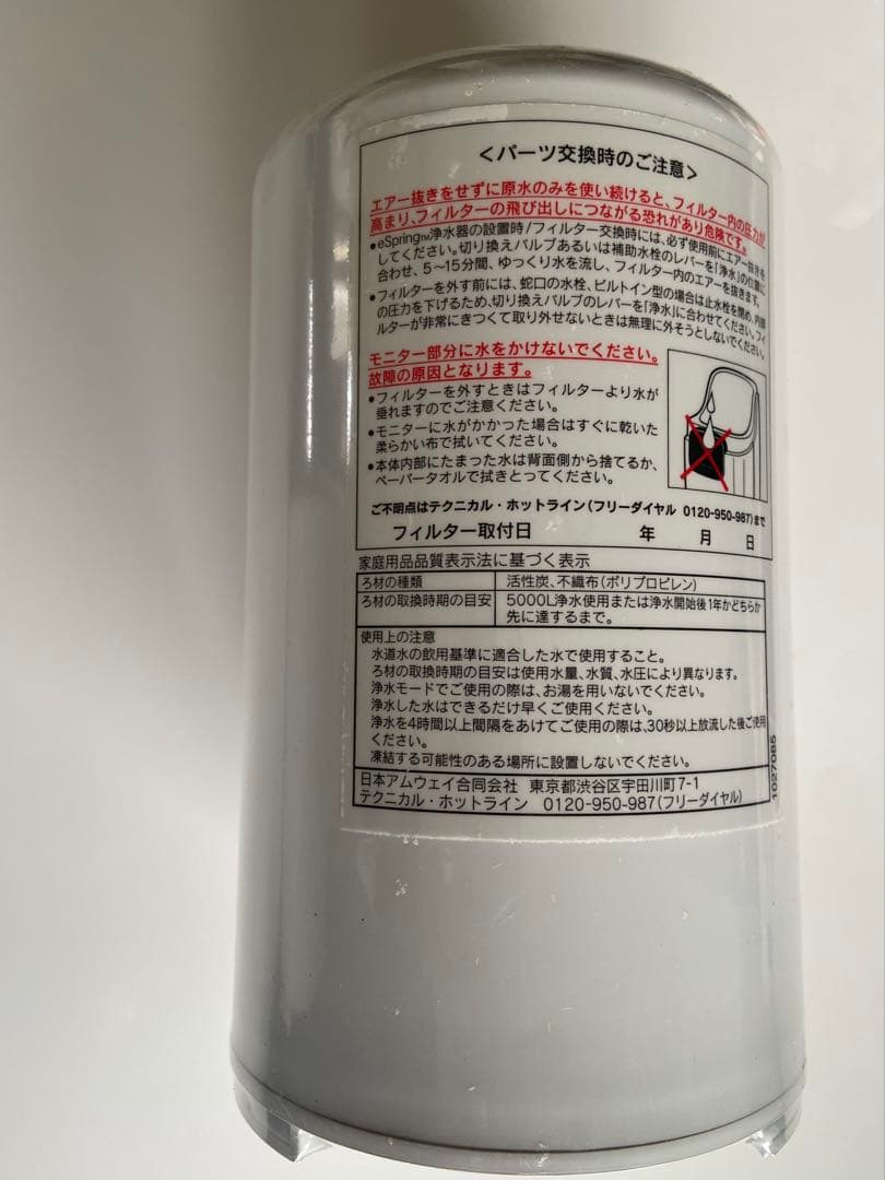 eSpring浄水器　カートリッジ　新品