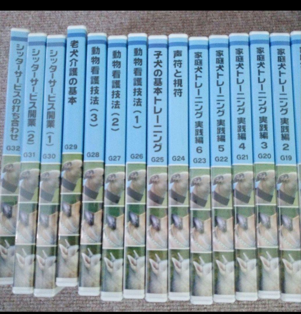 ドッグトレーナープロフェッショナル講座　ヒューマンアカデミー　テキスト DVD