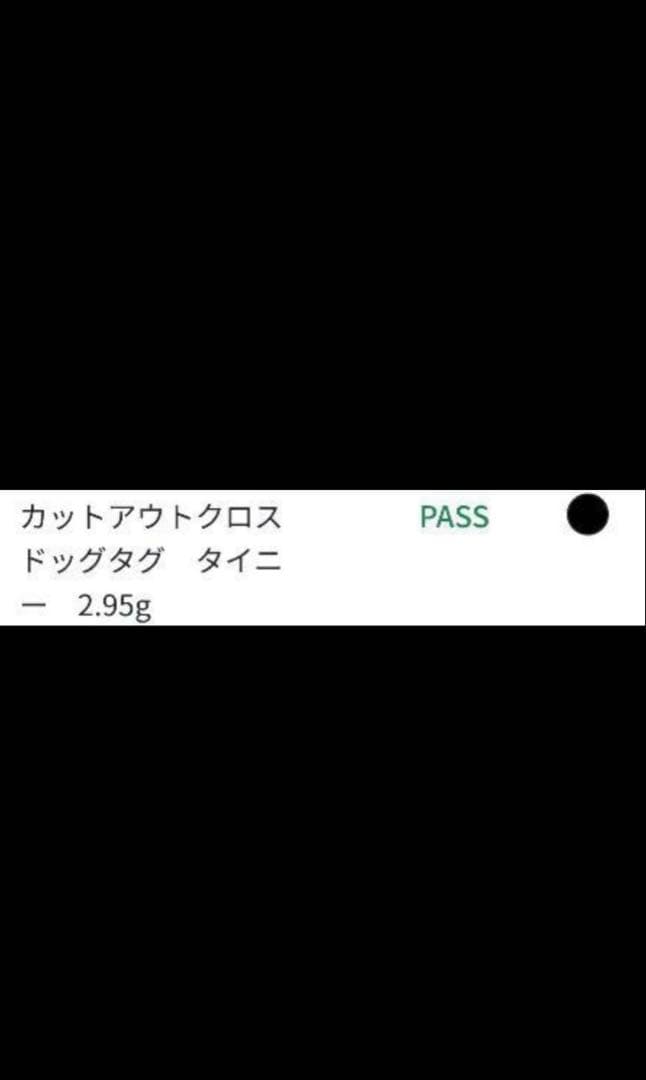 【美品】クロムハーツ　タイニーカットアウトクロスドッグタグ　シルバーチャーム
