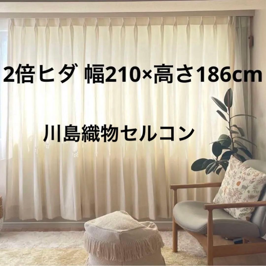 emtoutaさま　川島織物セルコン オーダーカーテン
