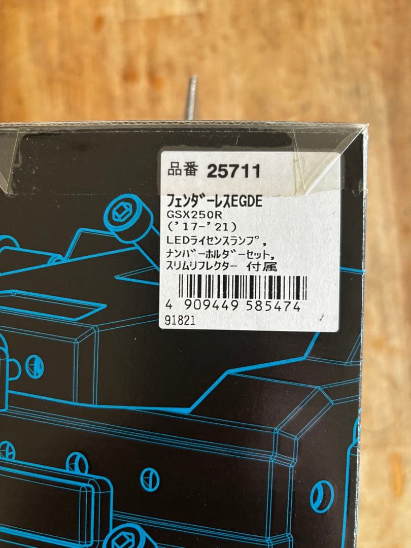 スズキ GSX250R フェンダーレス ボルトオン キット デイトナ LED付
