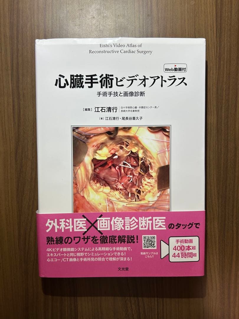 心臓手術ビデオアトラス