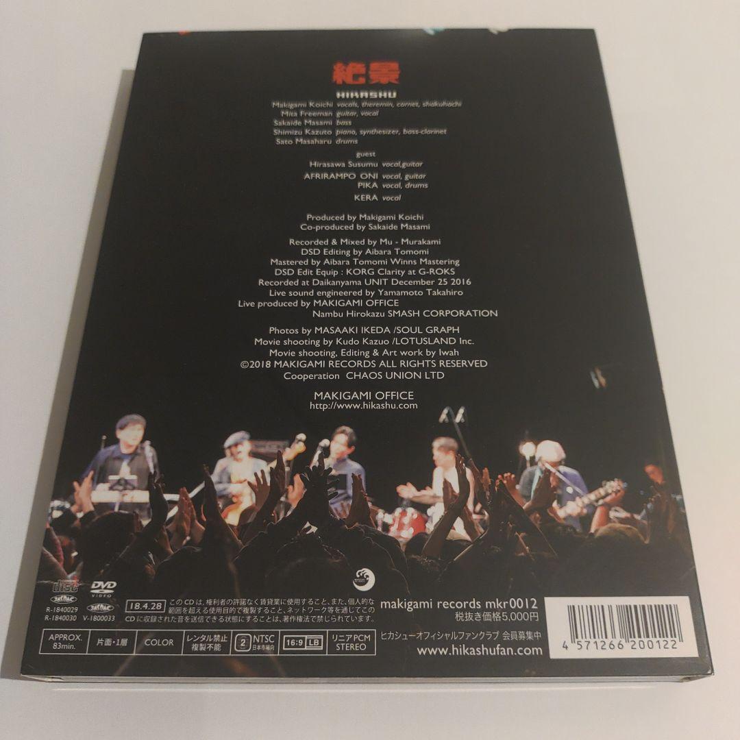 絶景 初回限定版　2CD+DVD　平沢進+ヒカシュー+あふらりんぽ